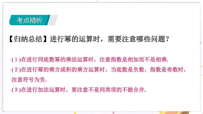 青岛版数学七年级下册 期末复习 专题四   整式的乘除 PPT课件06