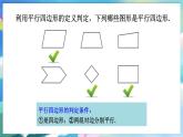 青岛版数学八年级下册 6.1.1 第1课时 平行四边形及其性质 PPT课件