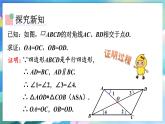 青岛版数学八年级下册 6.1.2 第2课时 平行四边形及其性质 PPT课件