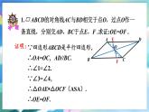 青岛版数学八年级下册 6.1.2 第2课时 平行四边形及其性质 PPT课件