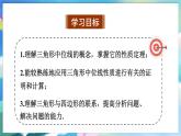 青岛版数学八年级下册 6.4 三角形的中位线定理 PPT课件