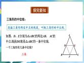 青岛版数学八年级下册 6.4 三角形的中位线定理 PPT课件