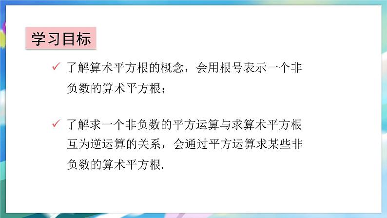 青岛版数学八年级下册 7.1 算术平方根 PPT课件02