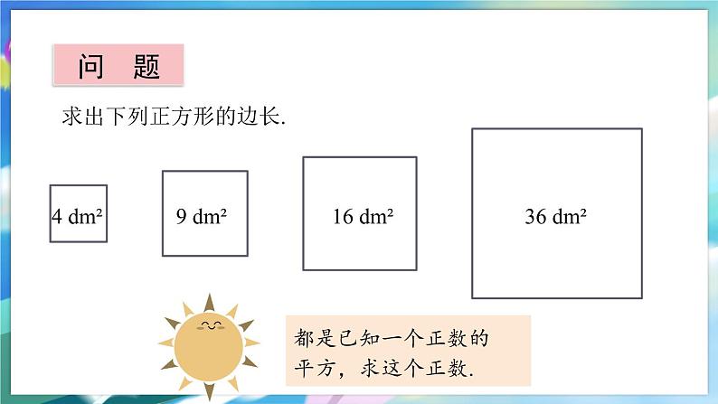 青岛版数学八年级下册 7.1 算术平方根 PPT课件03