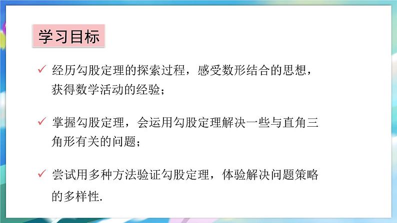 青岛版数学八年级下册 7.2 勾股定理 PPT课件02