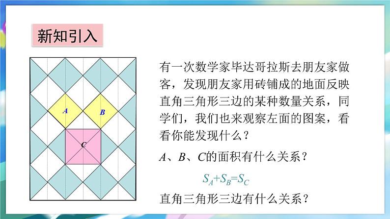 青岛版数学八年级下册 7.2 勾股定理 PPT课件03