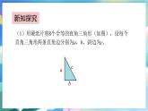 青岛版数学八年级下册 7.2 勾股定理 PPT课件