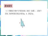 青岛版数学八年级下册 7.2 勾股定理 PPT课件