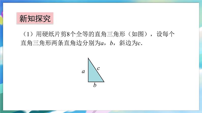 青岛版数学八年级下册 7.2 勾股定理 PPT课件04