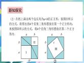 青岛版数学八年级下册 7.2 勾股定理 PPT课件