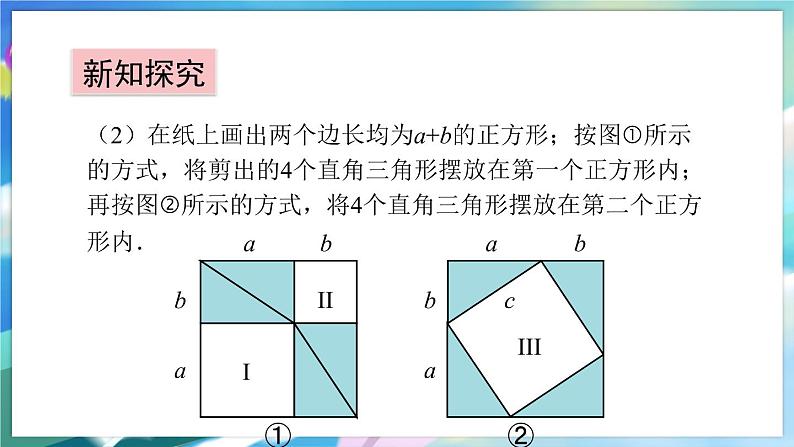 青岛版数学八年级下册 7.2 勾股定理 PPT课件05