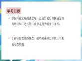 青岛版数学八年级下册 7.4 勾股定理的逆定理 PPT课件