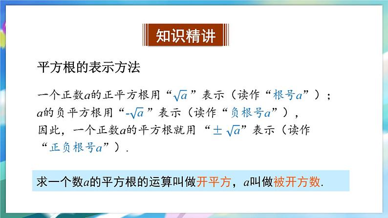 青岛版数学八年级下册 7.5 平方根 PPT课件06