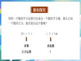 青岛版数学八年级下册 7.6 立方根 PPT课件