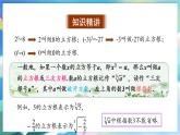 青岛版数学八年级下册 7.6 立方根 PPT课件