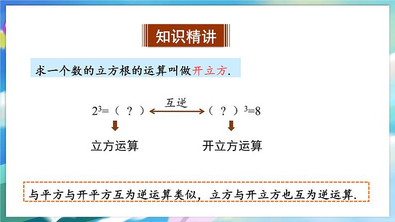 青岛版数学八年级下册 7.6 立方根 PPT课件06