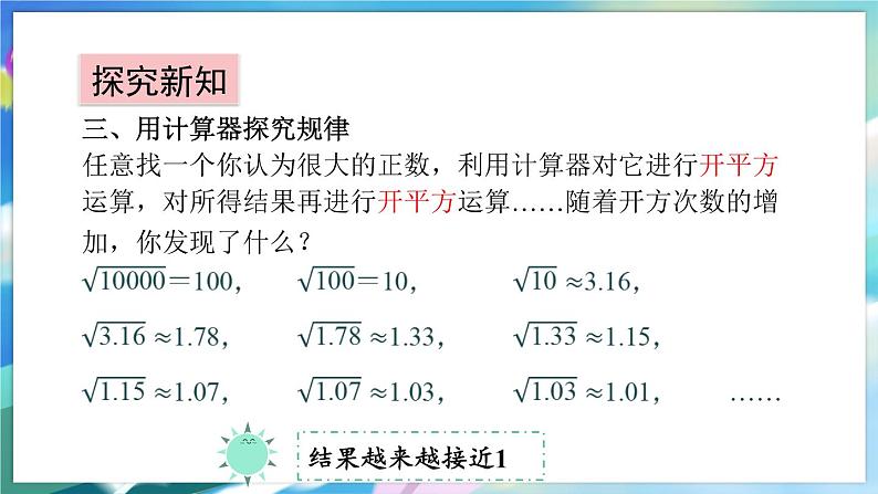 青岛版数学八年级下册 7.7 用计算器求平方根和立方根 PPT课件第7页