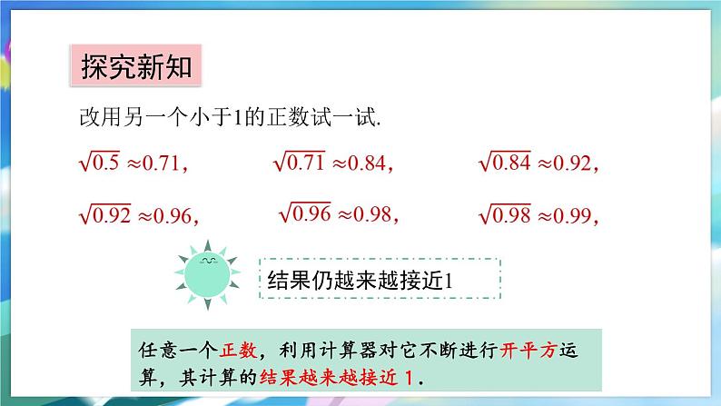 青岛版数学八年级下册 7.7 用计算器求平方根和立方根 PPT课件第8页