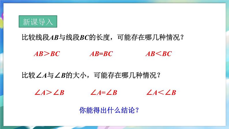 青岛版数学八年级下册 8.1  不等式的基本性质 PPT课件第3页