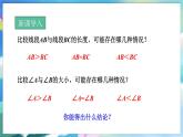 青岛版数学八年级下册 8.1  不等式的基本性质 PPT课件