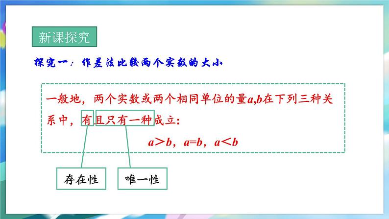 青岛版数学八年级下册 8.1  不等式的基本性质 PPT课件第4页