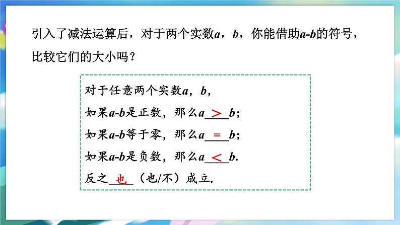 青岛版数学八年级下册 8.1  不等式的基本性质 PPT课件第5页
