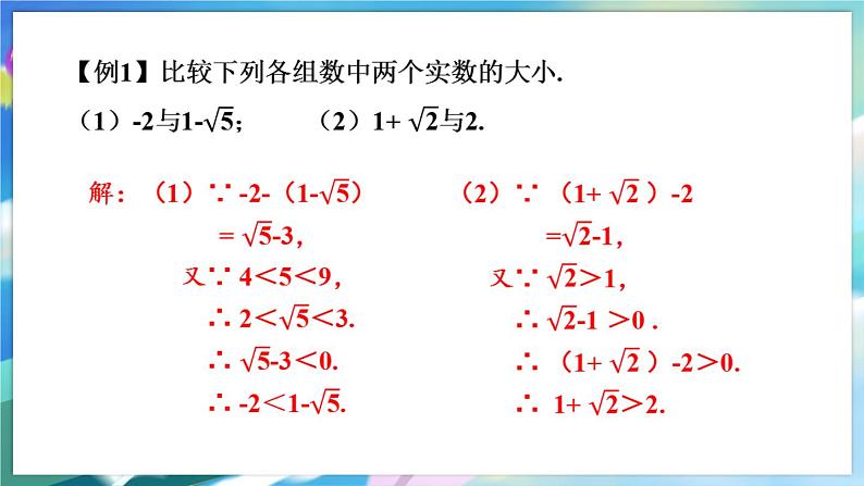 青岛版数学八年级下册 8.1  不等式的基本性质 PPT课件第6页