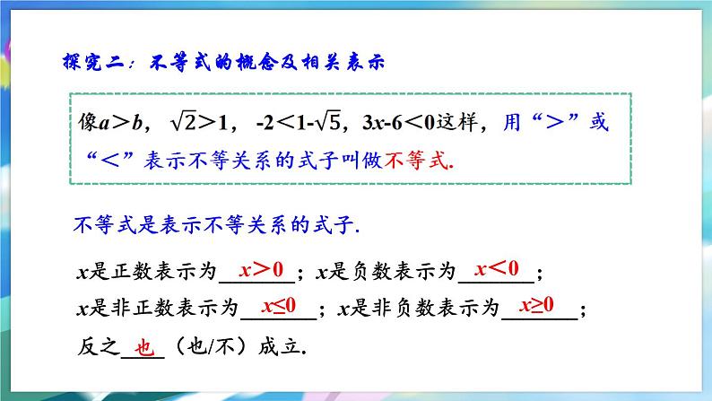 青岛版数学八年级下册 8.1  不等式的基本性质 PPT课件第7页