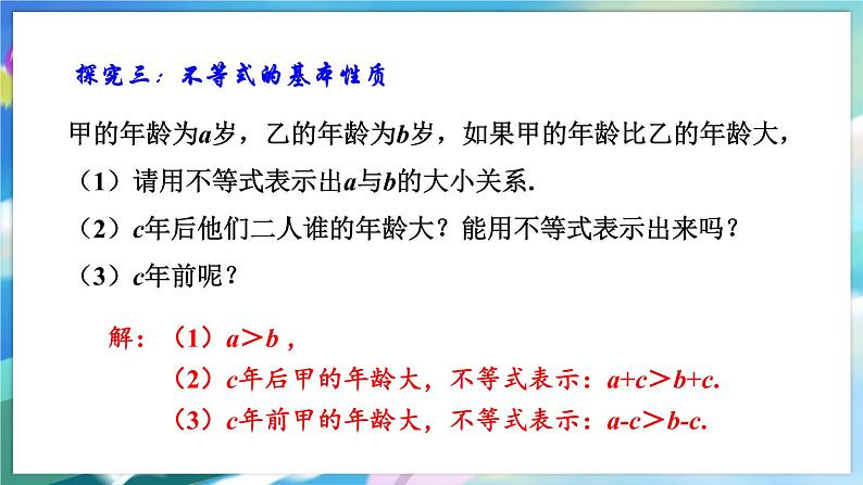 青岛版数学八年级下册 8.1  不等式的基本性质 PPT课件第8页