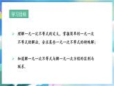 青岛版数学八年级下册 8.2 第2课时  解一元一次不等式 PPT课件
