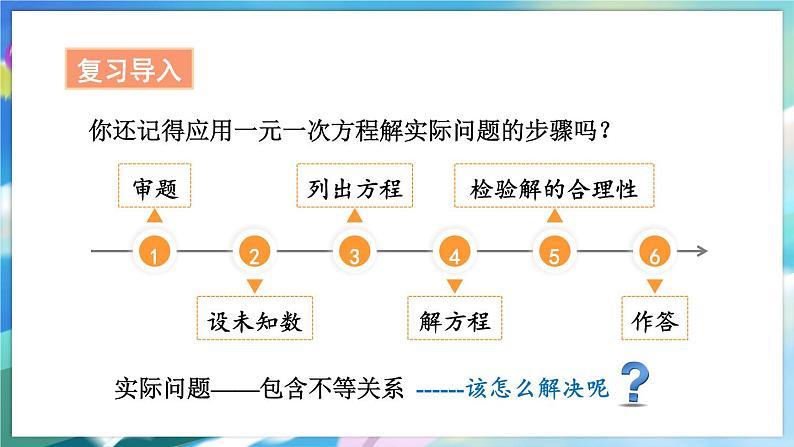 青岛版数学八年级下册 8.3  列一元一次不等式解应用题 PPT课件02