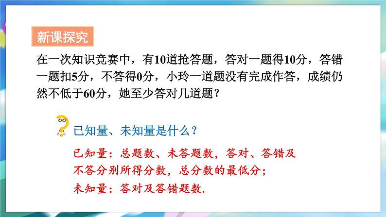 青岛版数学八年级下册 8.3  列一元一次不等式解应用题 PPT课件03