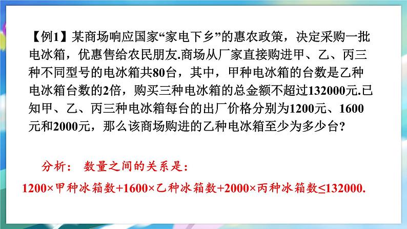 青岛版数学八年级下册 8.3  列一元一次不等式解应用题 PPT课件07