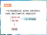 青岛版数学八年级下册 8.4  一元一次不等式组 PPT课件