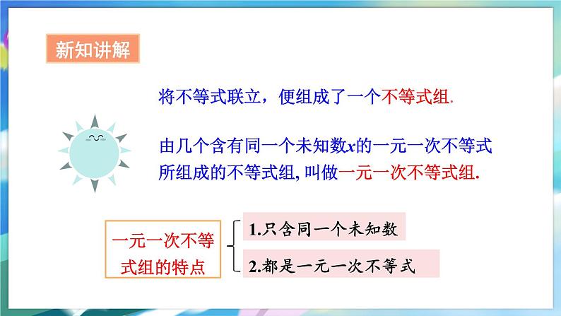 青岛版数学八年级下册 8.4  一元一次不等式组 PPT课件03