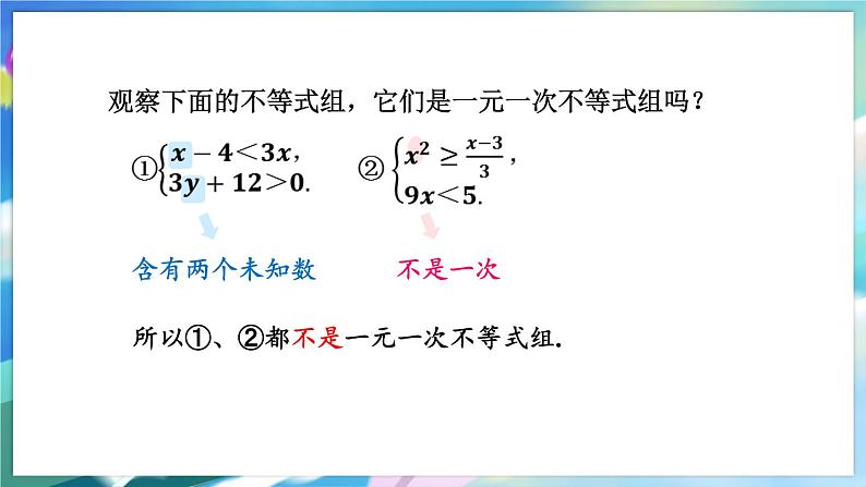 青岛版数学八年级下册 8.4  一元一次不等式组 PPT课件04