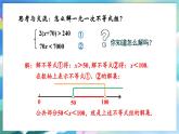 青岛版数学八年级下册 8.4  一元一次不等式组 PPT课件