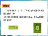 青岛版数学八年级下册 9.1.1二次根式和它的性质 PPT课件