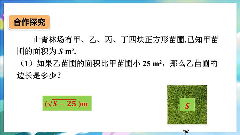 青岛版数学八年级下册 9.1.1二次根式和它的性质 PPT课件02