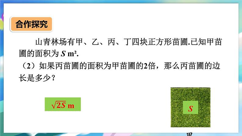 青岛版数学八年级下册 9.1.1二次根式和它的性质 PPT课件03