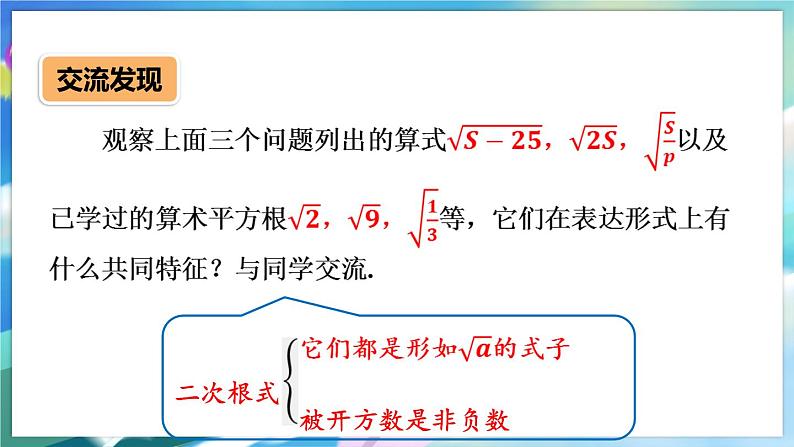 青岛版数学八年级下册 9.1.1二次根式和它的性质 PPT课件05