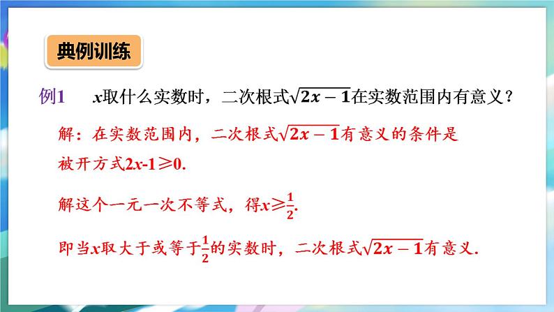 青岛版数学八年级下册 9.1.1二次根式和它的性质 PPT课件08