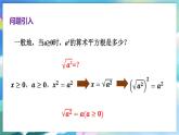青岛版数学八年级下册 9.1.2二次根式和它的性质 PPT课件