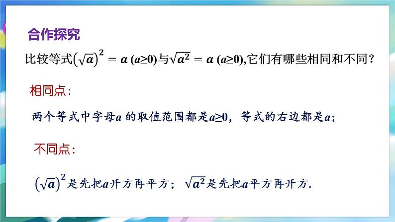 青岛版数学八年级下册 9.1.2二次根式和它的性质 PPT课件03