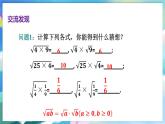 青岛版数学八年级下册 9.1.2二次根式和它的性质 PPT课件