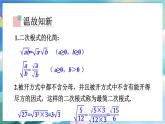 青島版數(shù)學(xué)八年級(jí)下冊(cè) 9.2 二次根式的加法與減法 PPT課件
