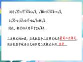 青岛版数学八年级下册 9.2 二次根式的加法与减法 PPT课件