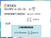 青岛版数学八年级下册 9.3 第1课时 二次根式的乘法与除法 PPT课件
