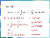 青岛版数学八年级下册 9.3 第1课时 二次根式的乘法与除法 PPT课件