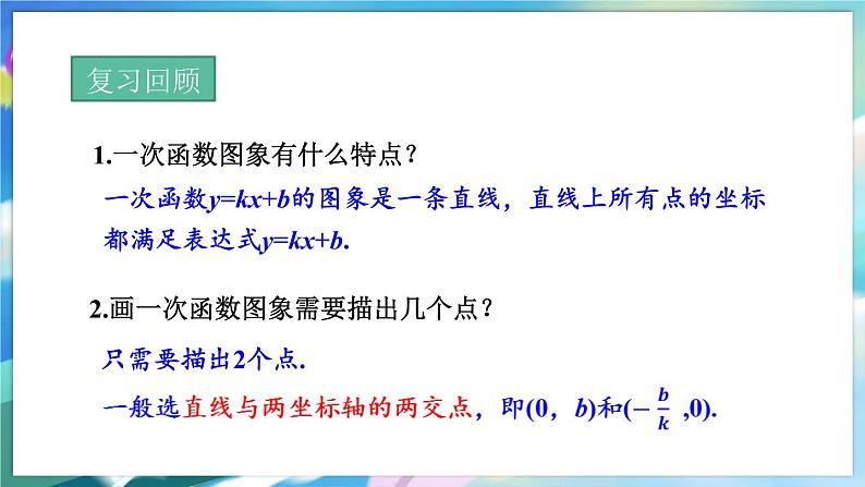 青岛版数学八年级下册 10.3  一次函数的性质 PPT课件03